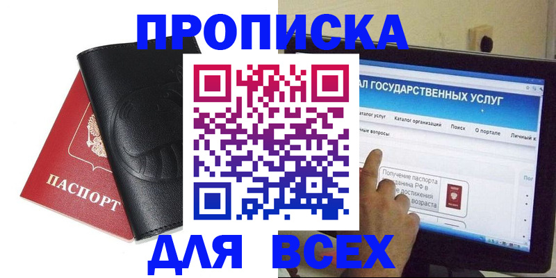 прописка для кредита в Череповце